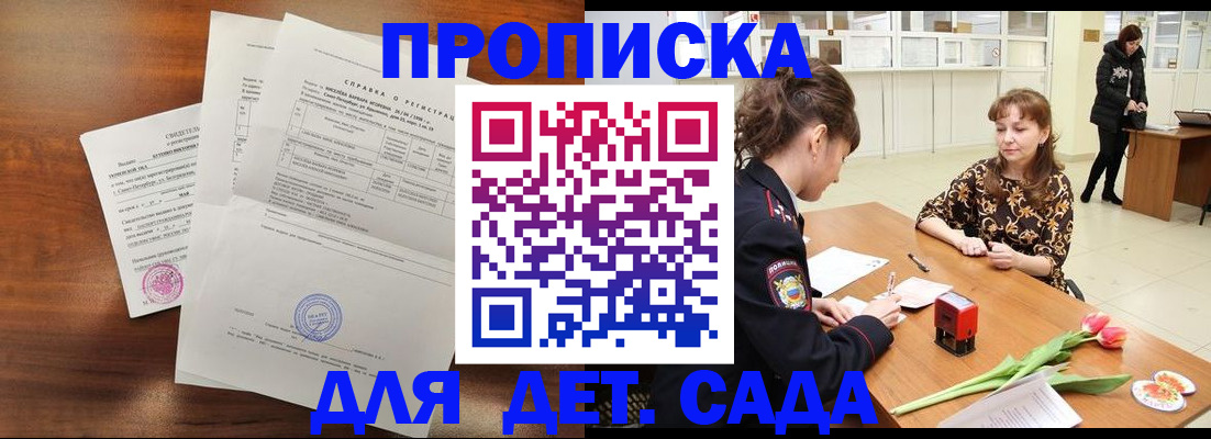 купить прописку в Лихославле